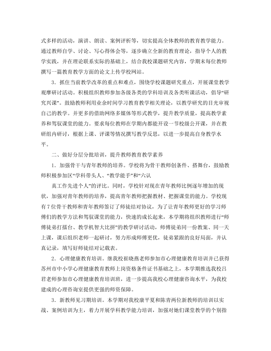 青年教师培训工作计划2_第2页