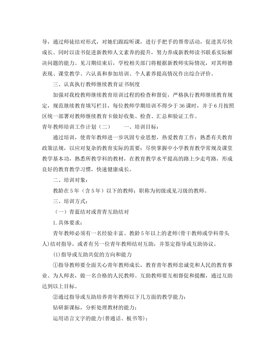 青年教师培训工作计划2_第3页