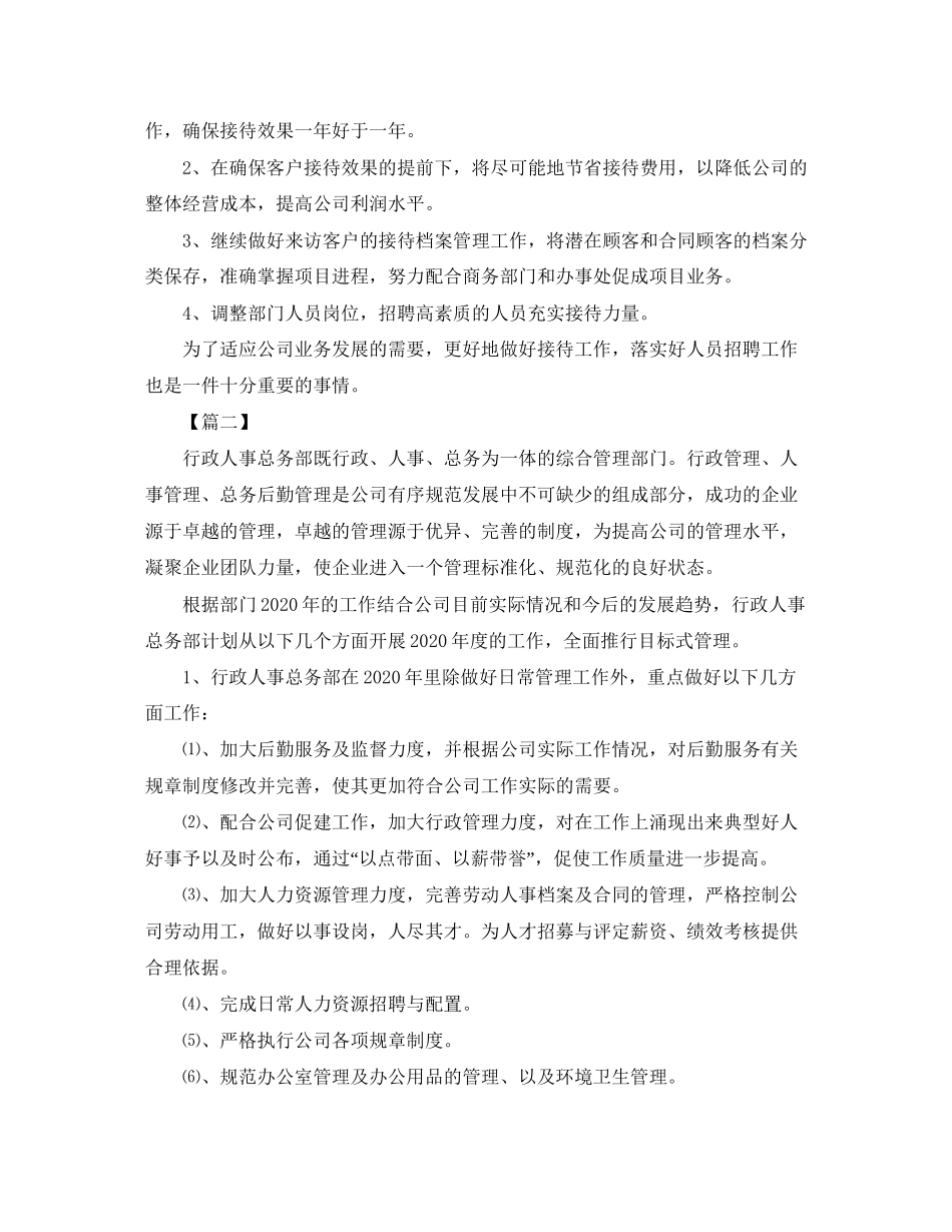 人事行政个人工作计划2_第2页