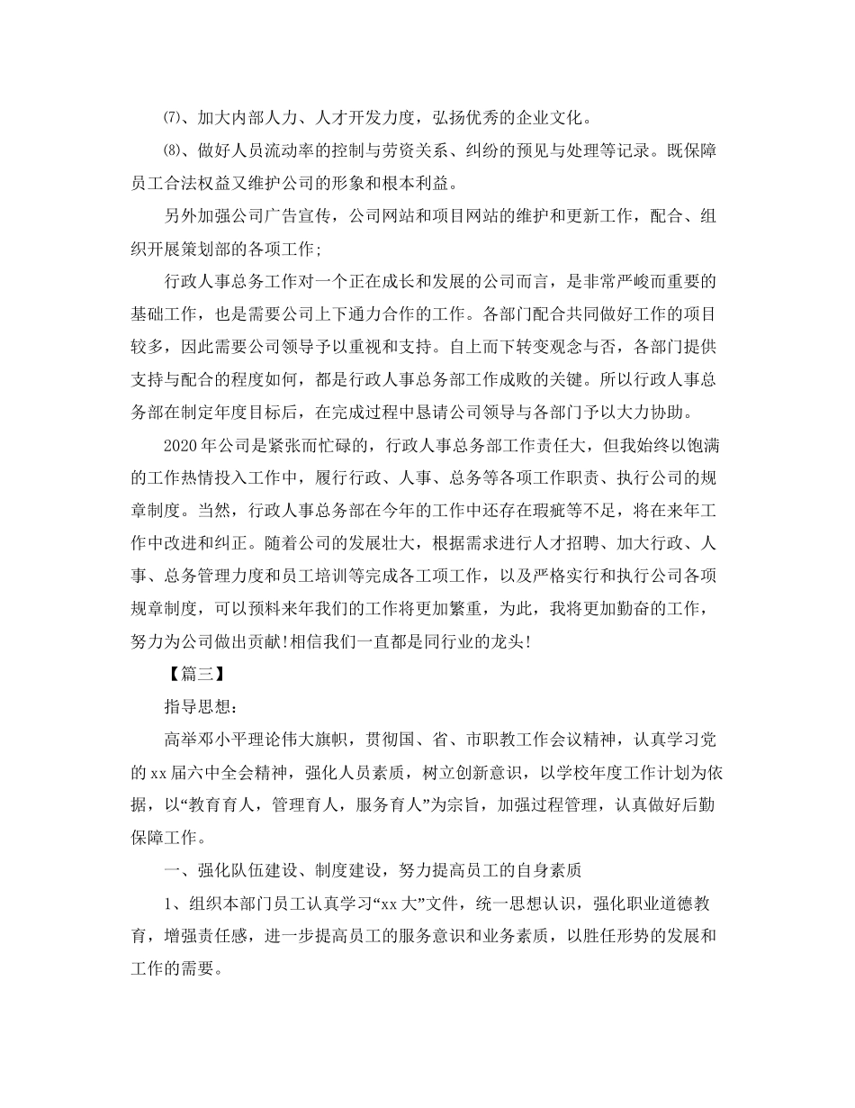 人事行政个人工作计划2_第3页