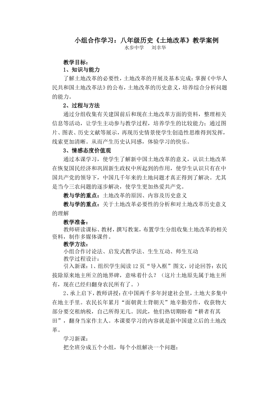 小组合作学习 (3)_第1页