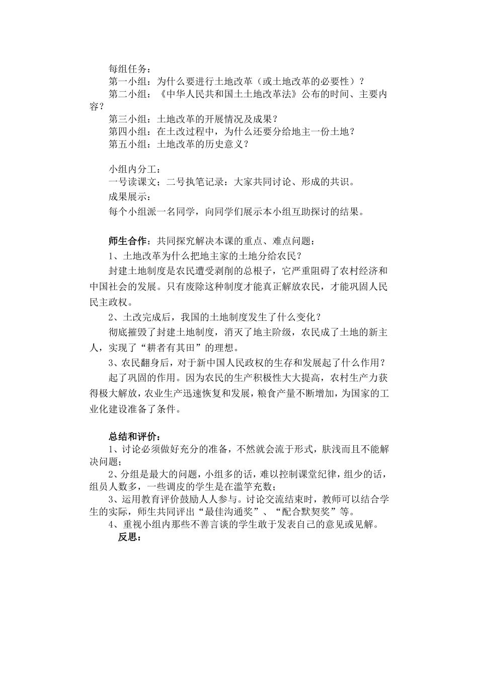 小组合作学习 (3)_第2页