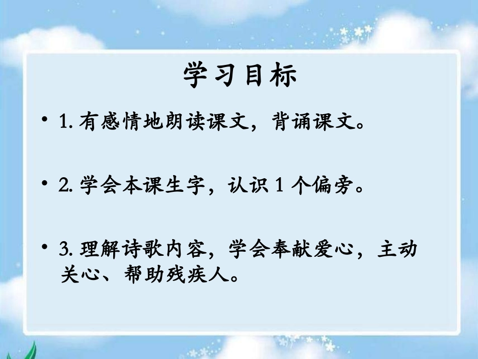 《送给盲婆婆的蝈蝈》课件_第2页