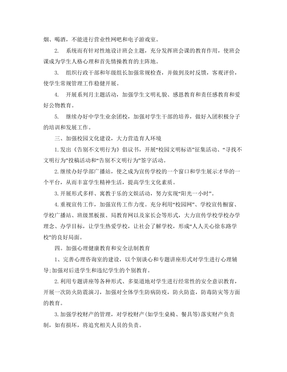 政教处工作计划报告【三篇】_第2页