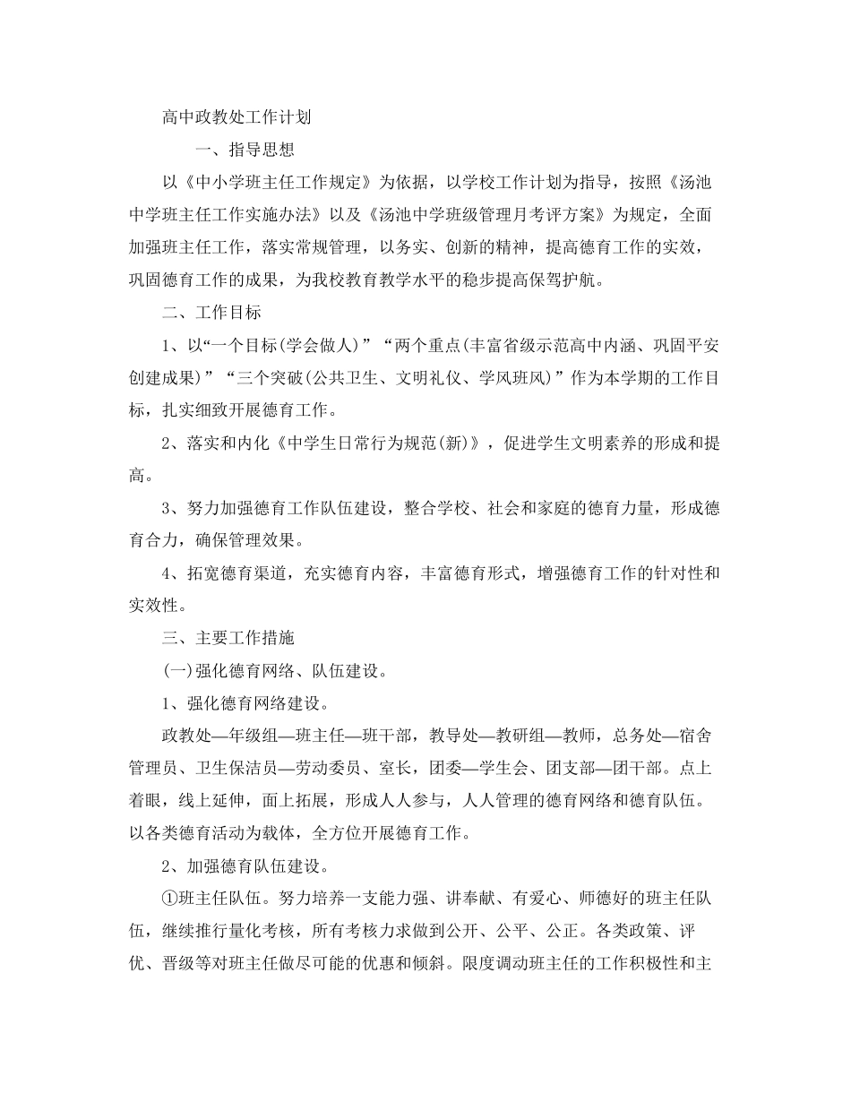 政教处工作计划报告【三篇】_第3页