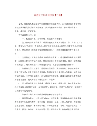政教处工作计划报告【三篇】
