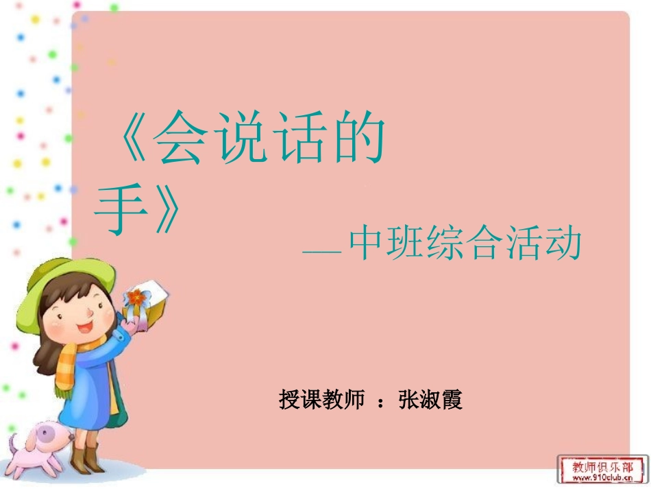 综合活动会说话的手_第1页