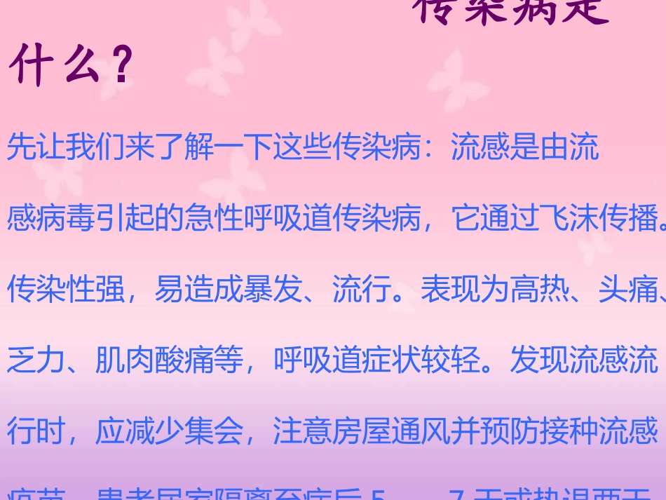 “冬季传染病预防小知识”主题班会_第3页