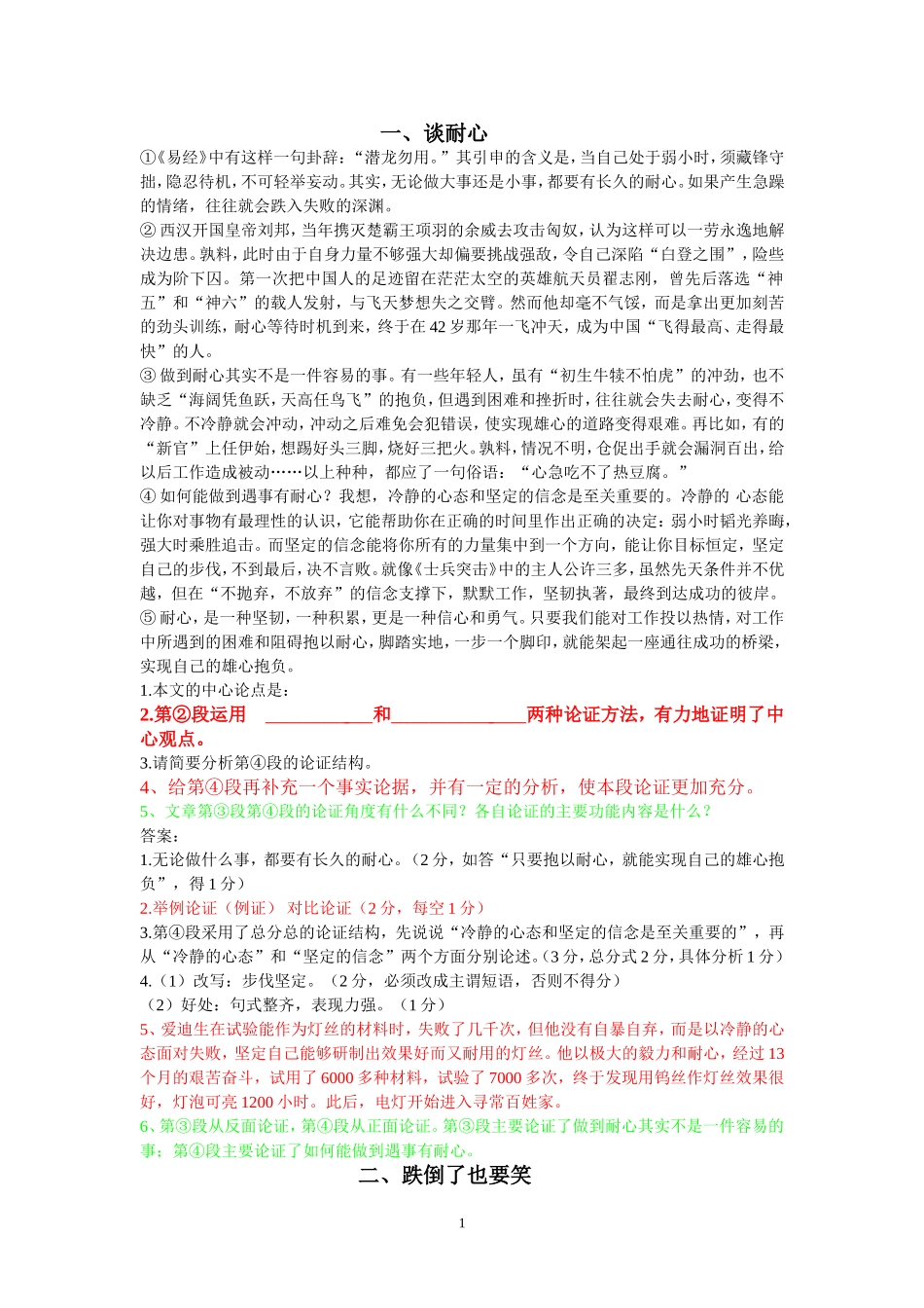 议论文阅读复习资料[答案_第1页