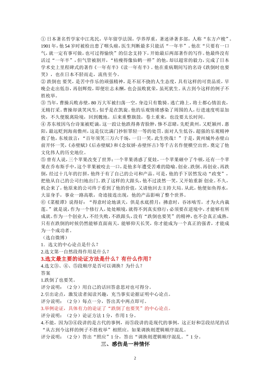 议论文阅读复习资料[答案_第2页