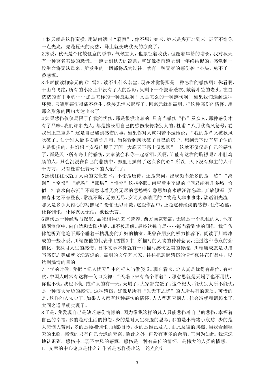 议论文阅读复习资料[答案_第3页
