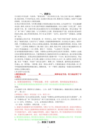 议论文阅读复习资料[答案