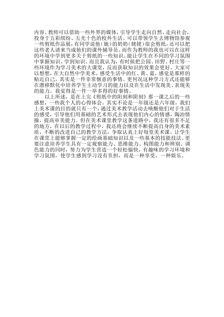 美术课小心得_第2页