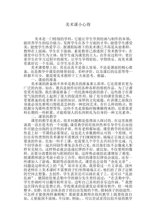 美术课小心得