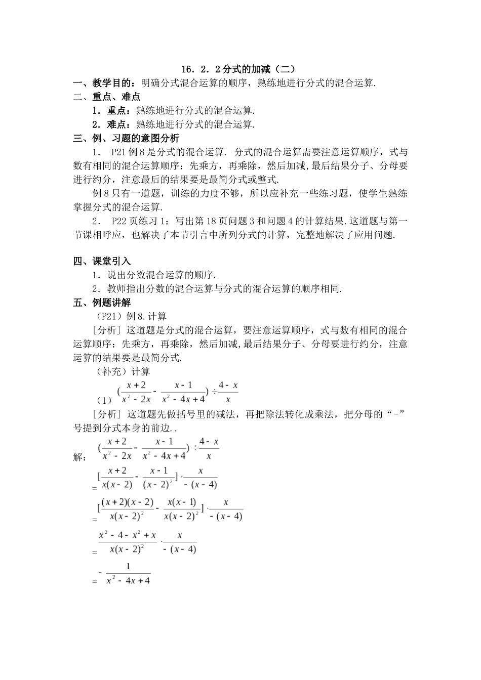 分式的加减（二）教学设计_第1页