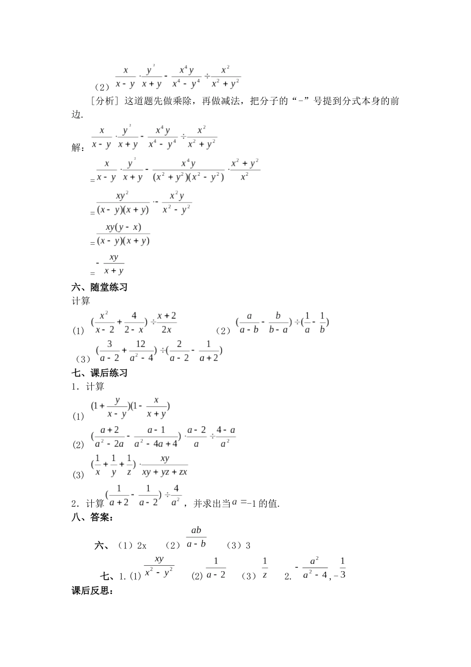 分式的加减（二）教学设计_第2页