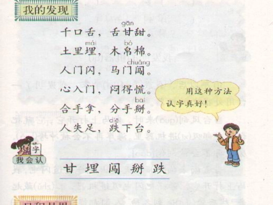 人教版一年级语文下册第八单元语文园地八_第2页