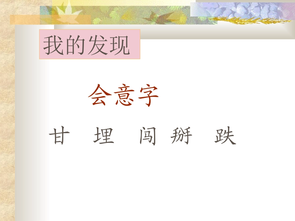 人教版一年级语文下册第八单元语文园地八_第3页