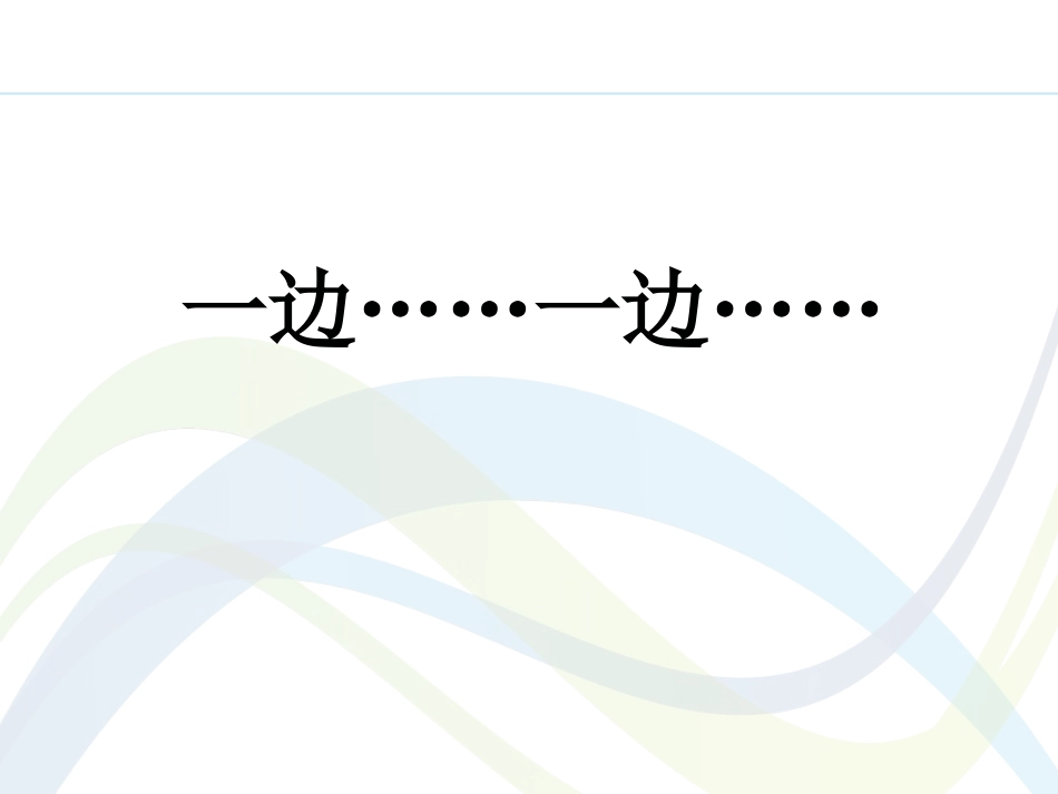 沏茶问题课件何丽_第1页