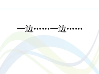 沏茶问题课件何丽