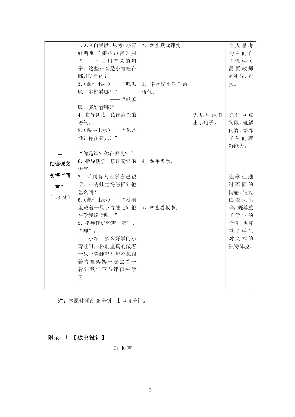 《回声》教学设计(钟爱群)_第3页