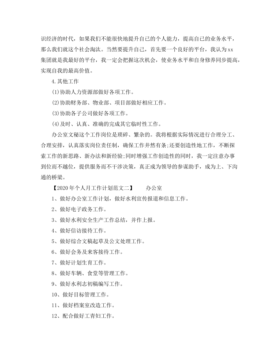 2020年个人月工作计划范文_第3页