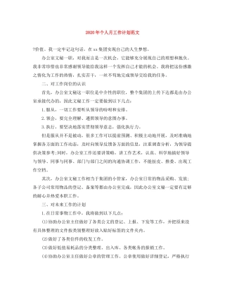 2020年个人月工作计划范文