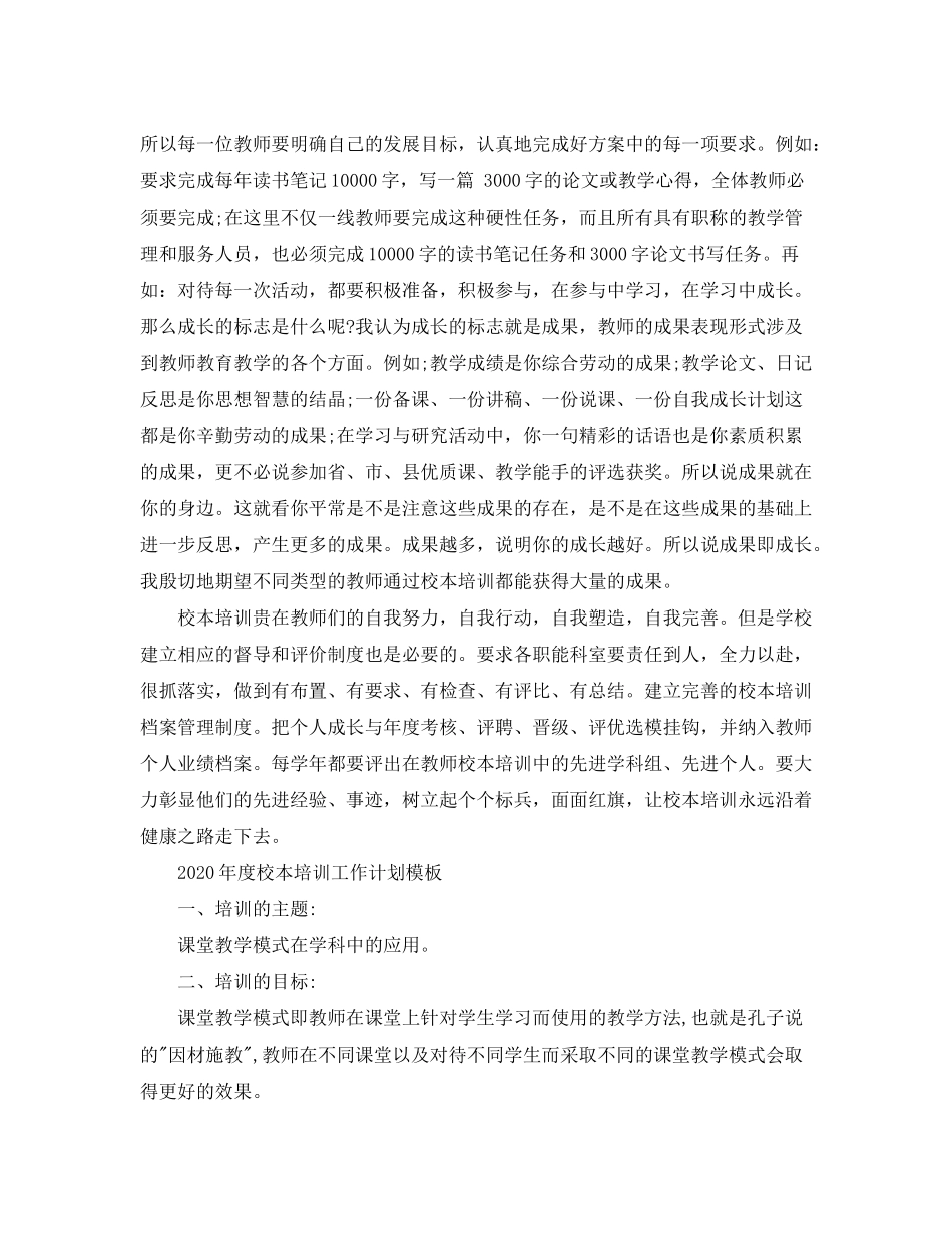 2020年度校本培训工作计划书_第3页