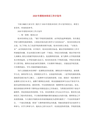 2020年度校本培训工作计划书