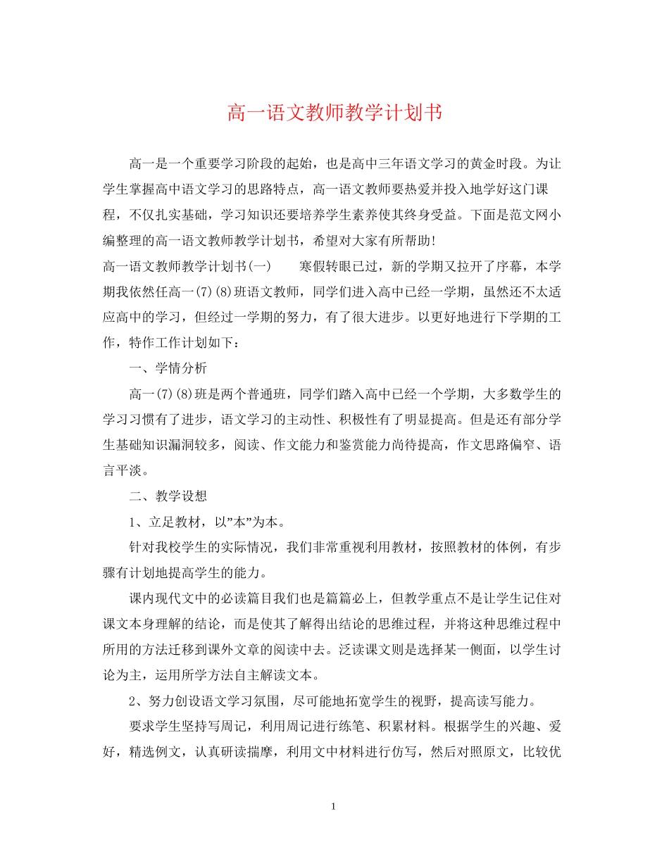 高一语文教师教学计划书_第1页