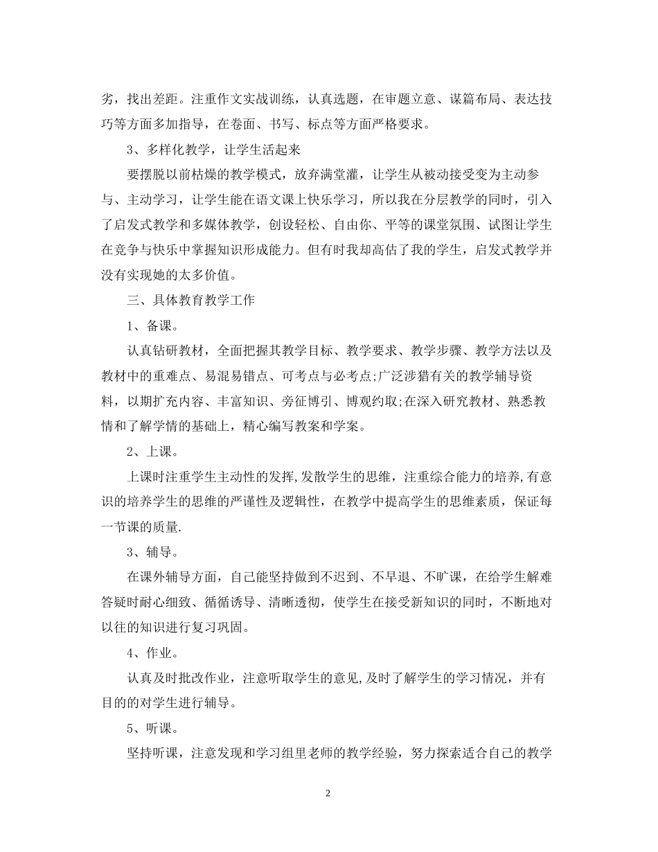 高一语文教师教学计划书_第2页