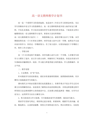 高一语文教师教学计划书