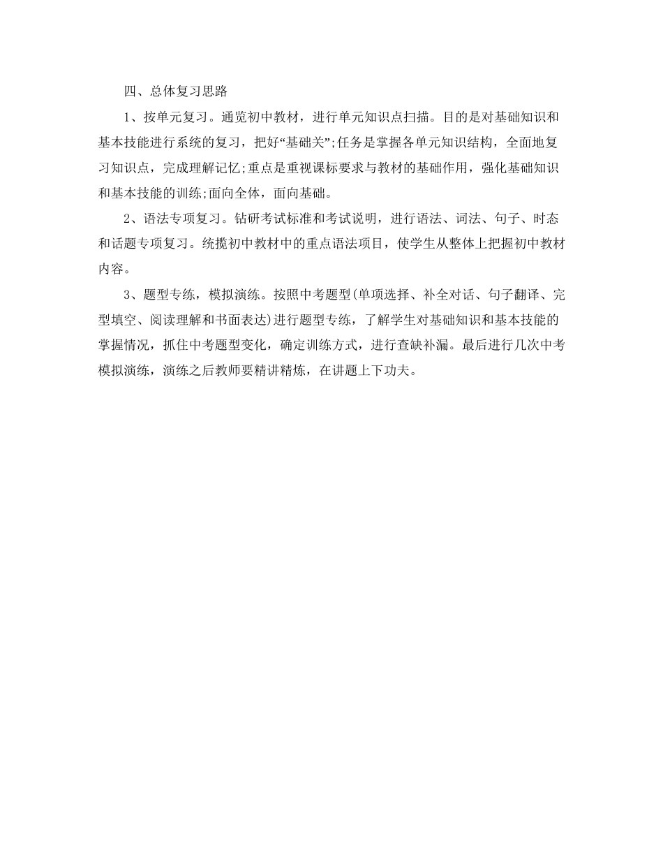 初三第一学期英语教研组工作计划怎么写_第2页