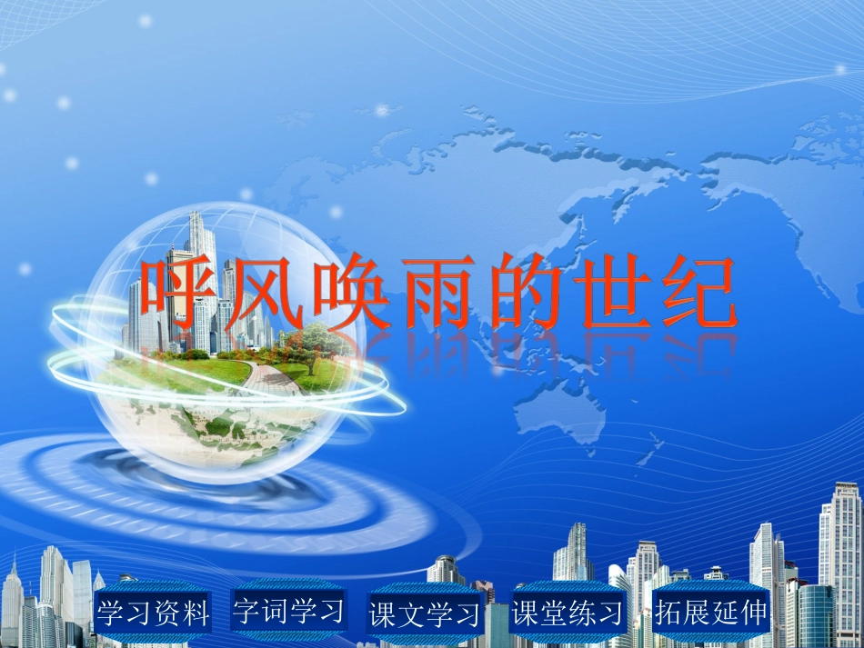 彭春的改呼风唤雨的世纪_第1页