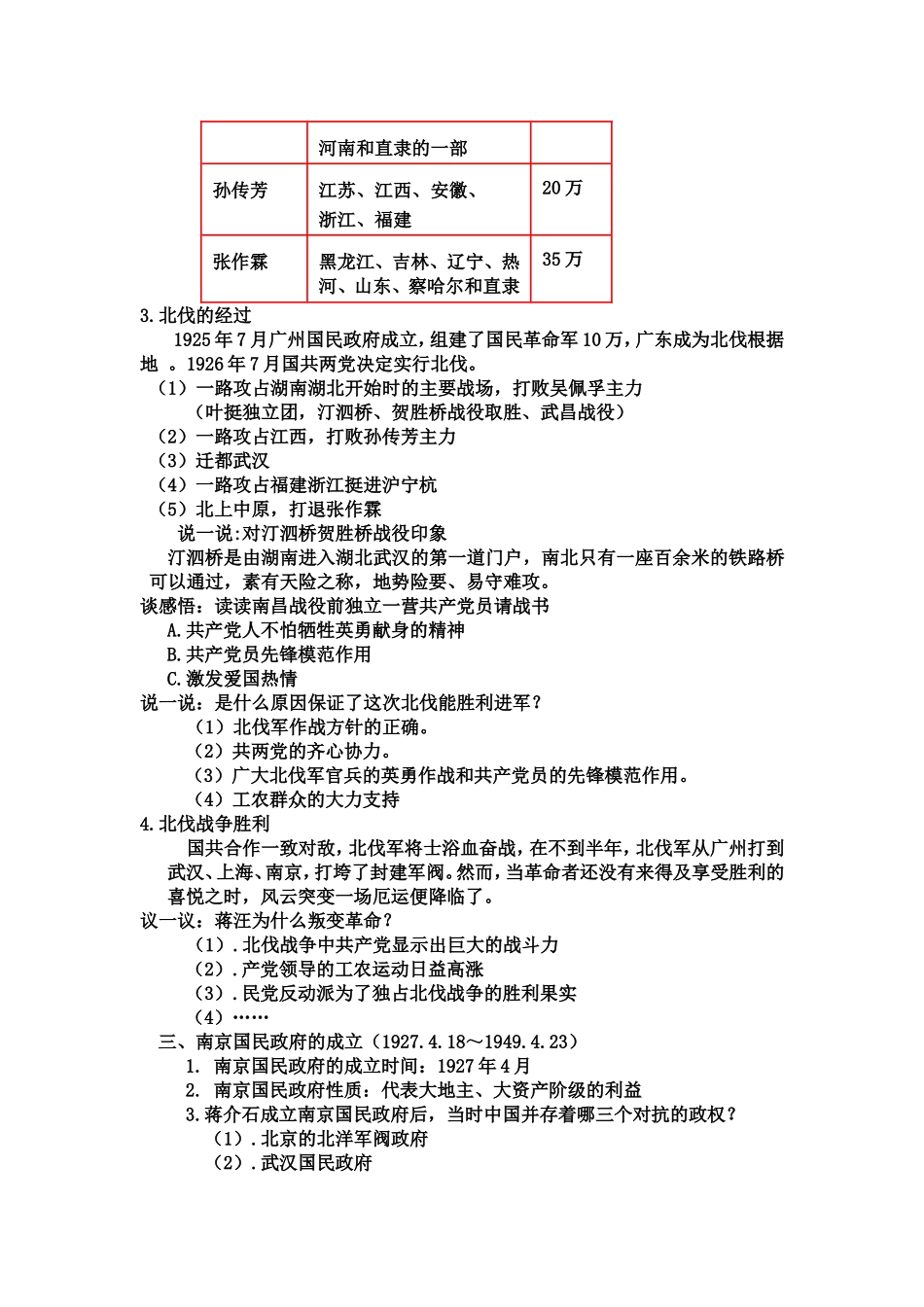 上交教学设计：北伐战争_第2页