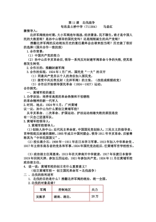 上交教学设计：北伐战争