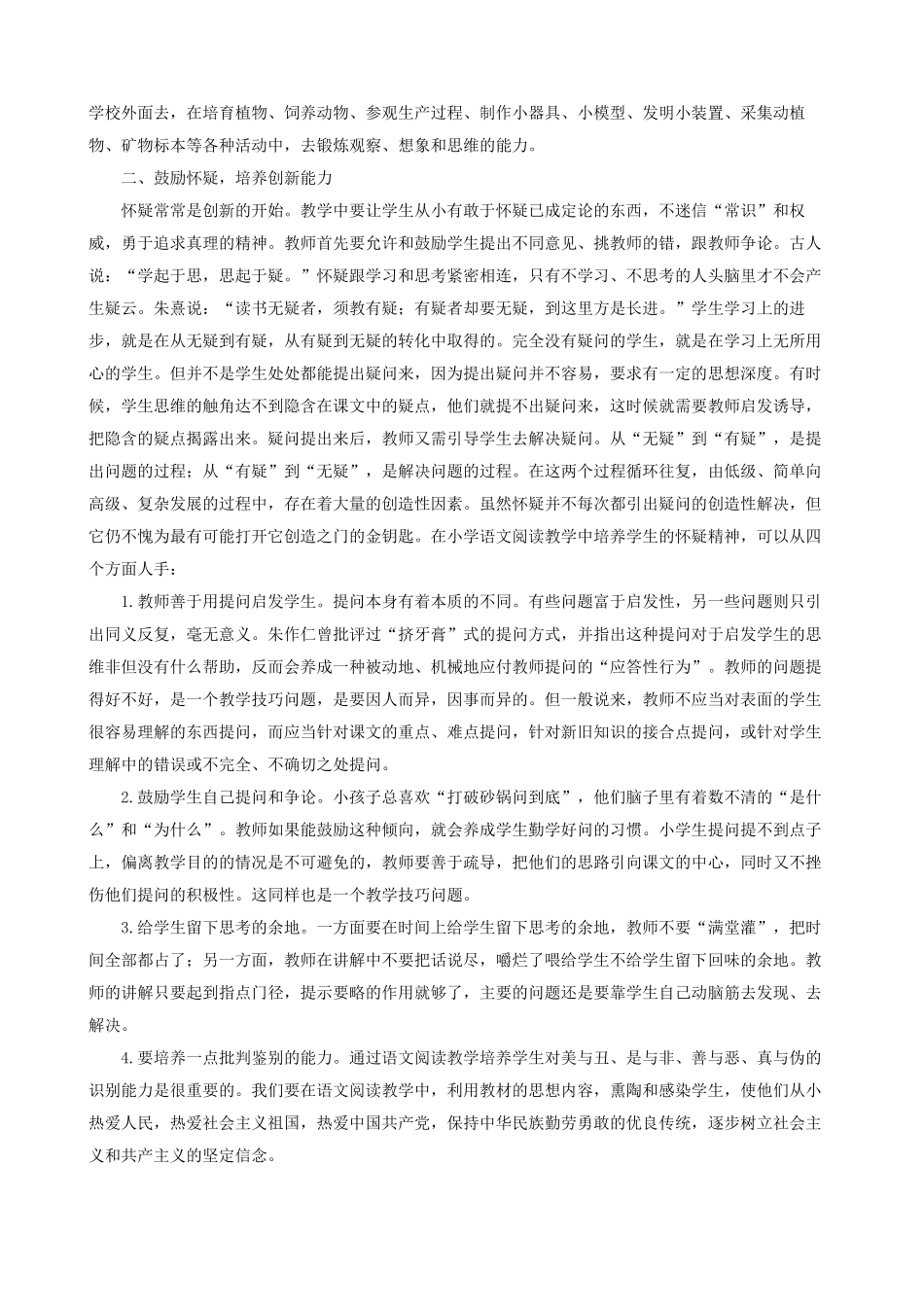 阅读教学中如何培养学生的创新能力_第2页
