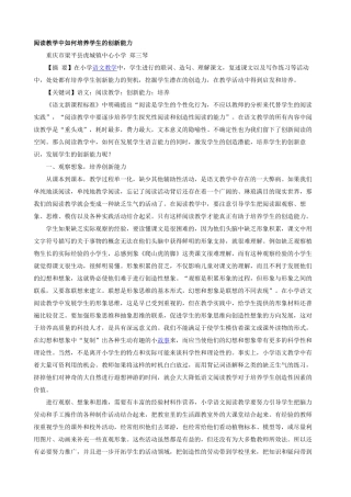 阅读教学中如何培养学生的创新能力