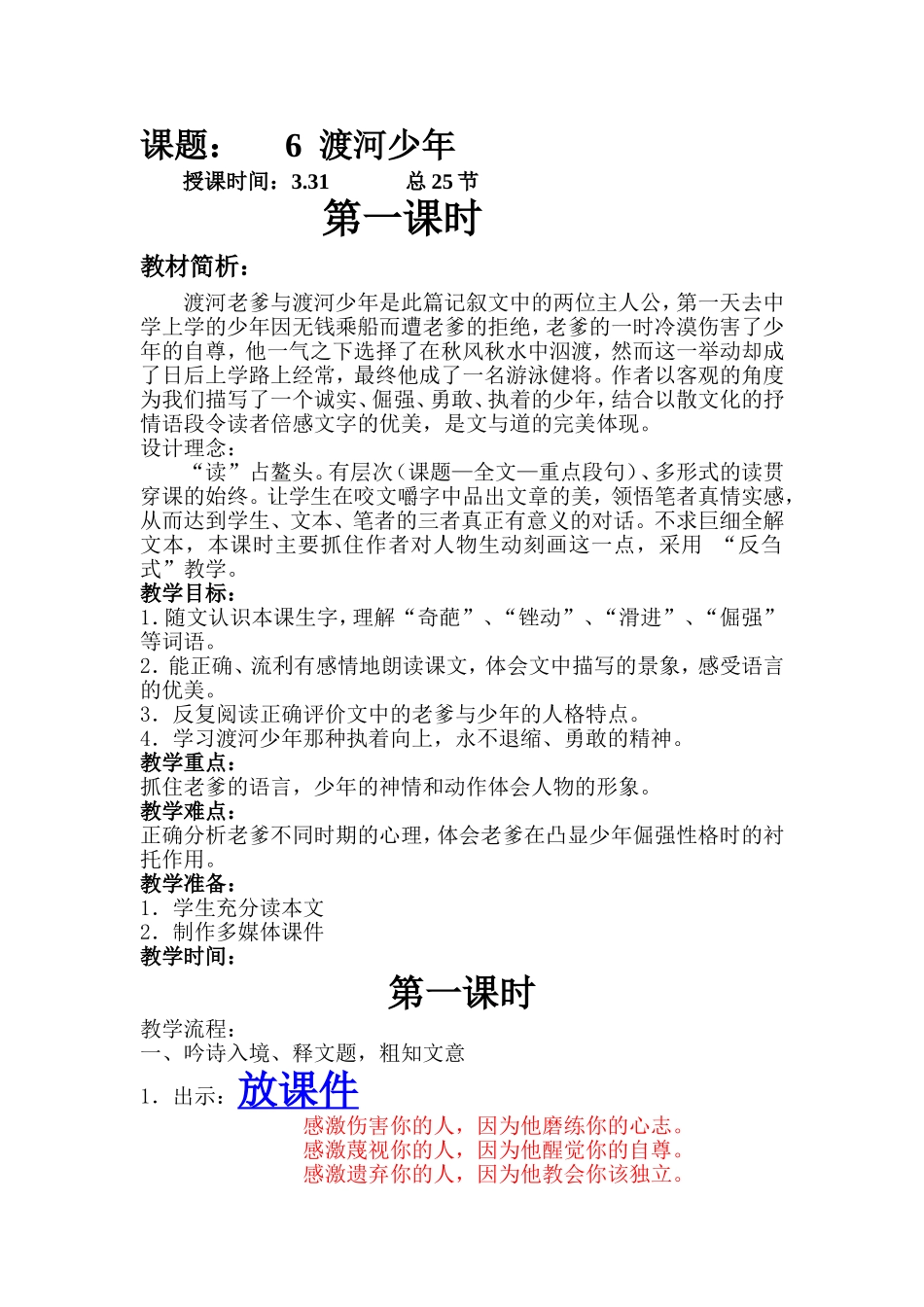 渡河少年第一课时教学设计_第1页