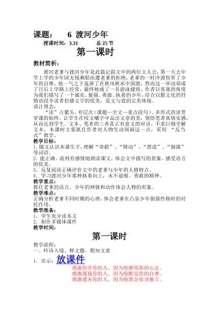 渡河少年第一课时教学设计