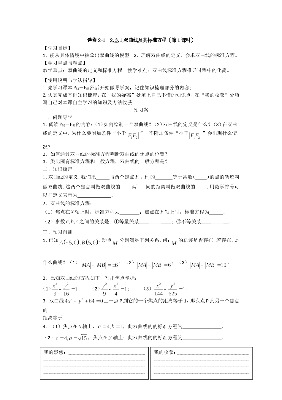 《双曲线及其标准方程》教学设计_第1页