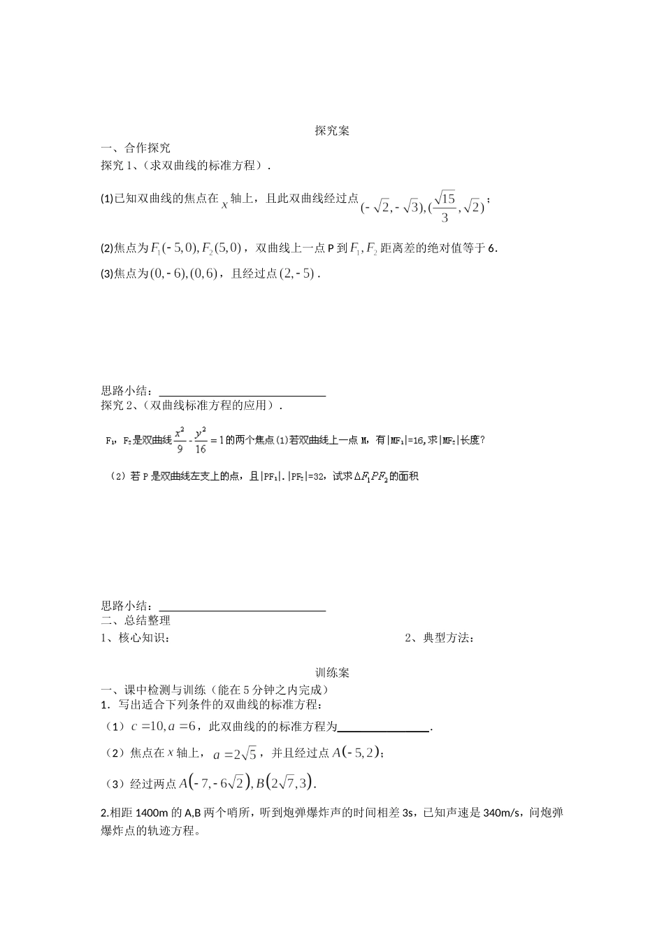 《双曲线及其标准方程》教学设计_第2页