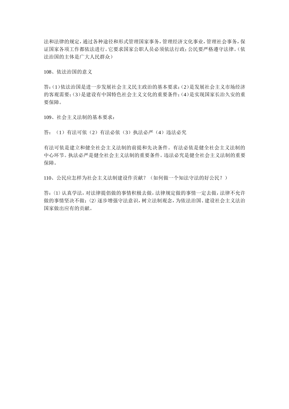 2015年中考政治总复习提纲(13)_第2页