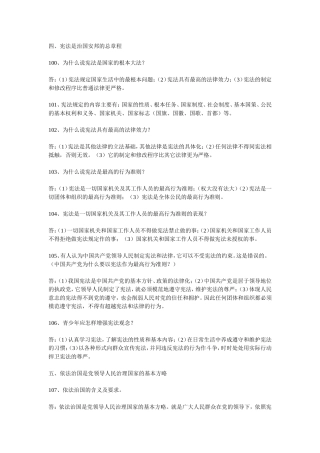 2015年中考政治总复习提纲(13)