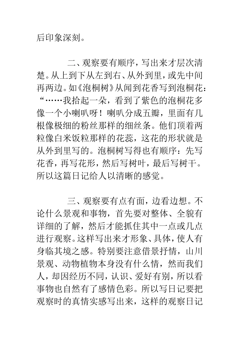 观察日记写作技巧简述_第2页