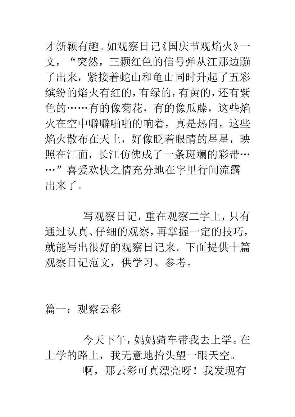 观察日记写作技巧简述_第3页