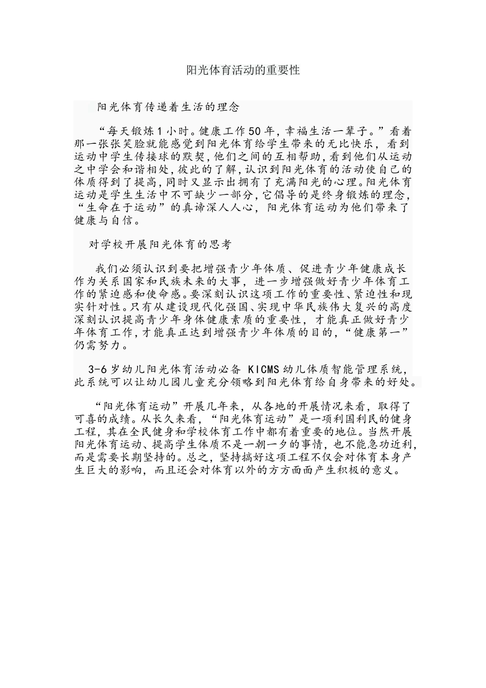 阳光体育活动的重要性_第1页