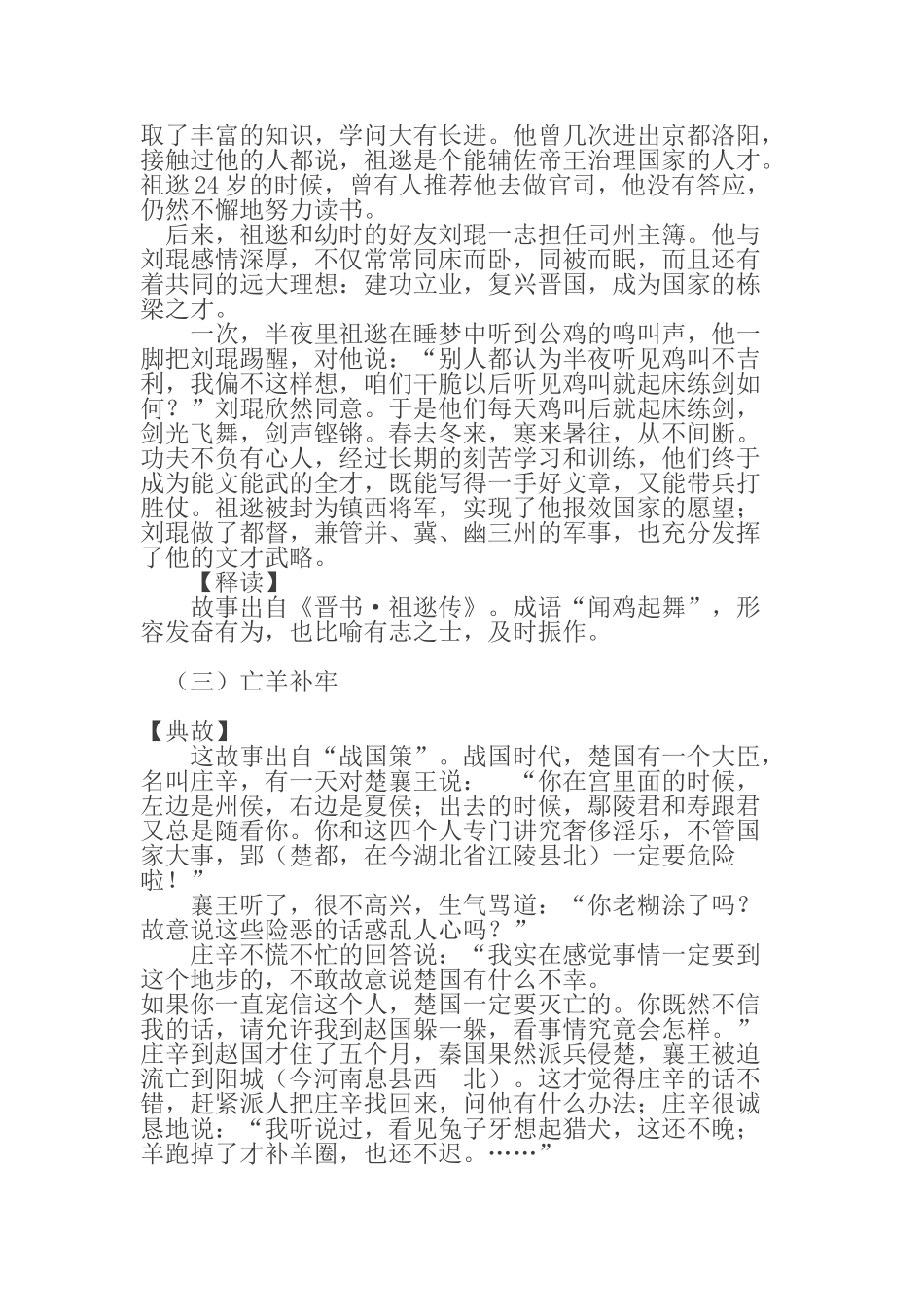 经典成语故事_第2页