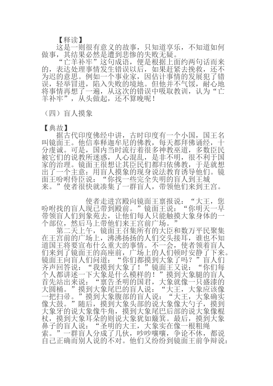 经典成语故事_第3页