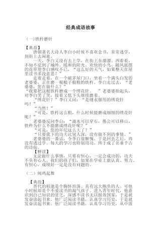 经典成语故事